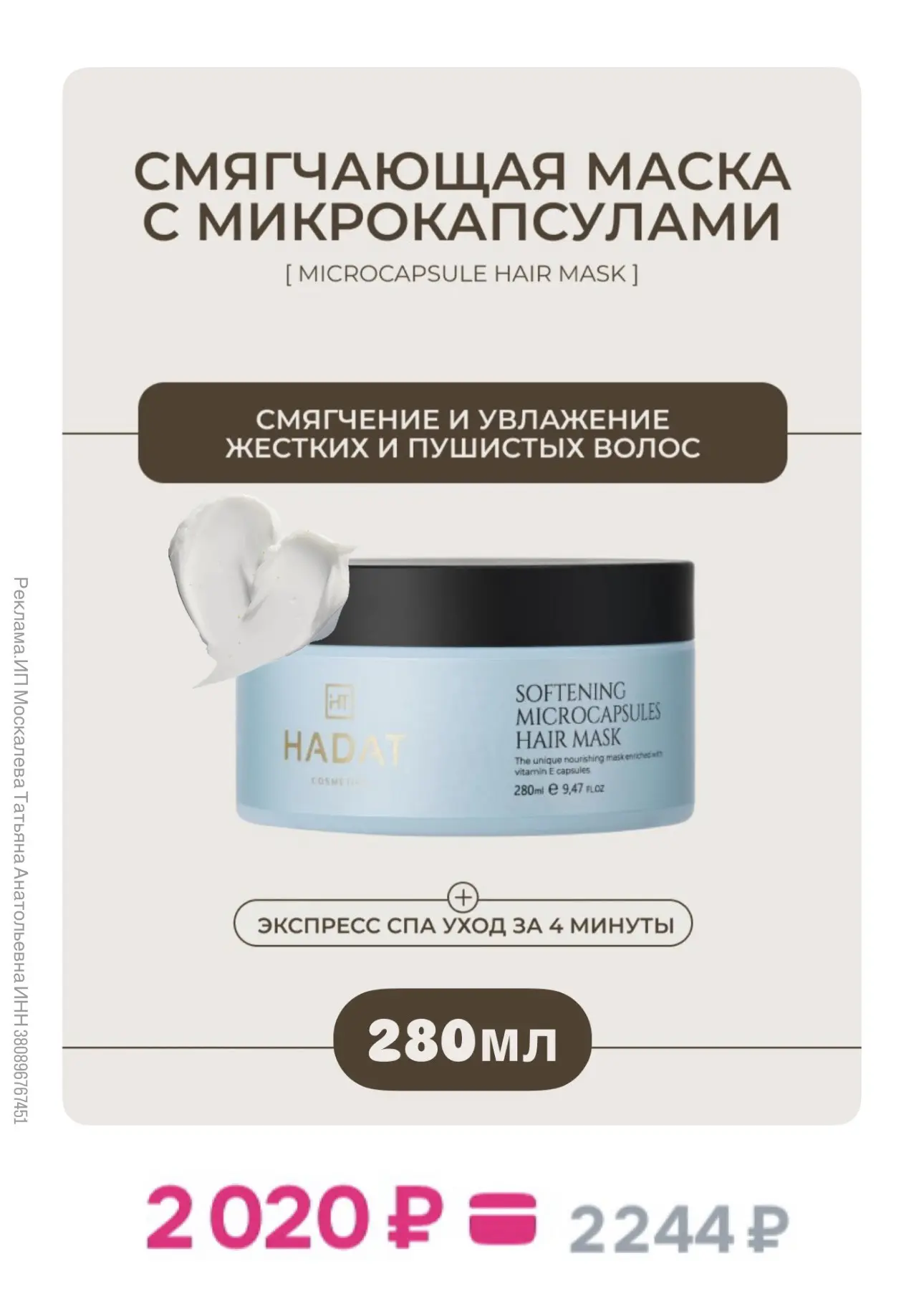 -25% на маски для волос HADAT