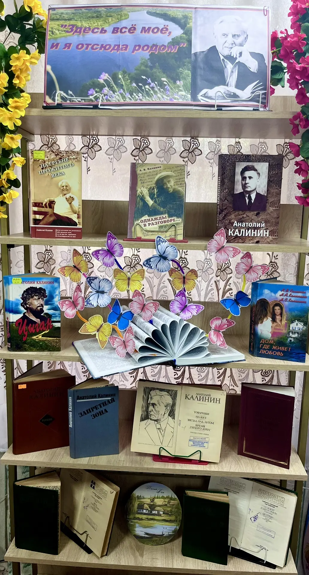 110 лет донскому писателю Анатолию Калинину! 🌾
 
📚В читальном зале Центральной мартыновской центра