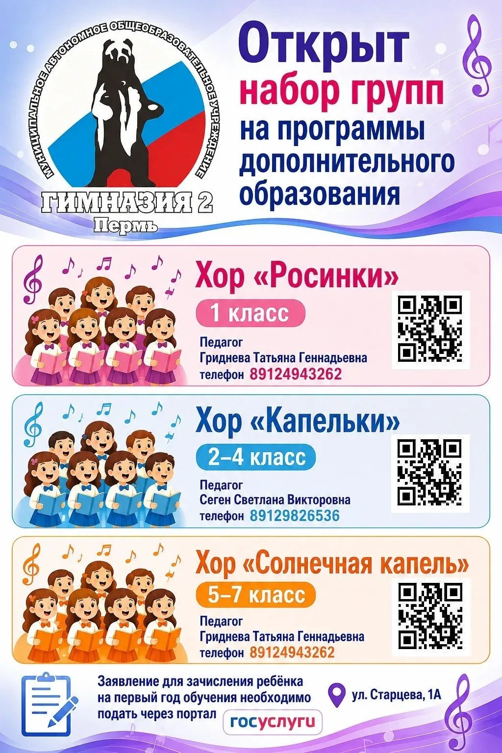 🎵 Уважаемые родители!