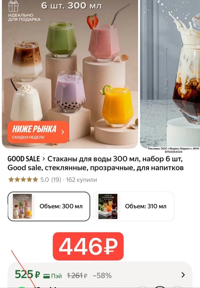 Стильные стаканы со скидкой 🔥