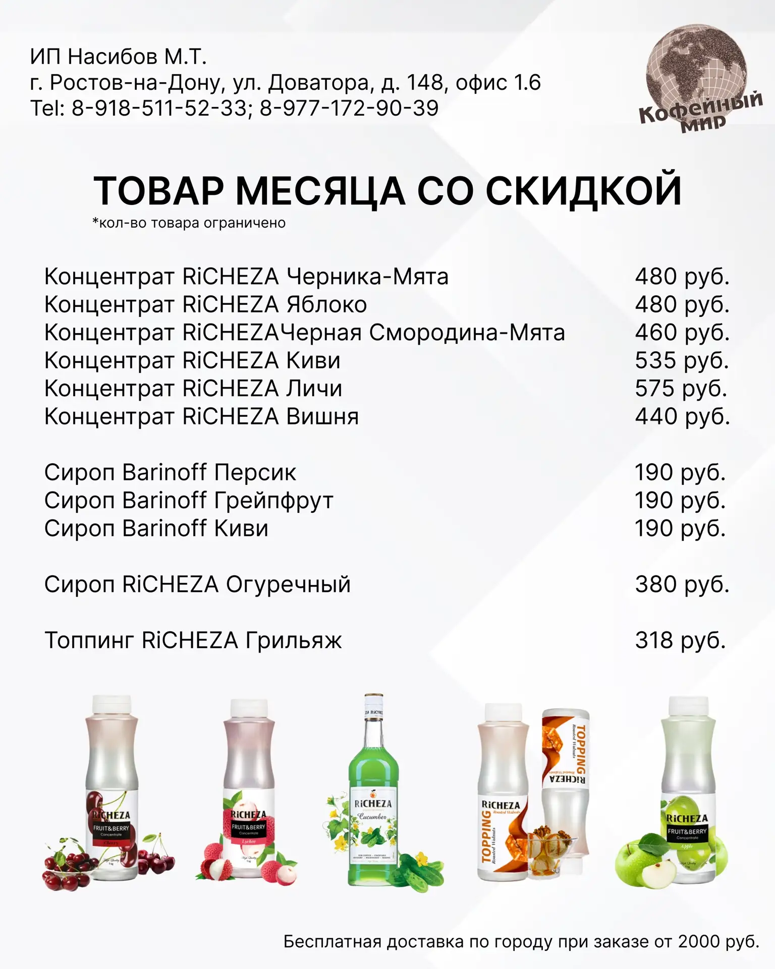 🔥 ТОВАР МЕСЯЦА СО СКИДКОЙ 🔥