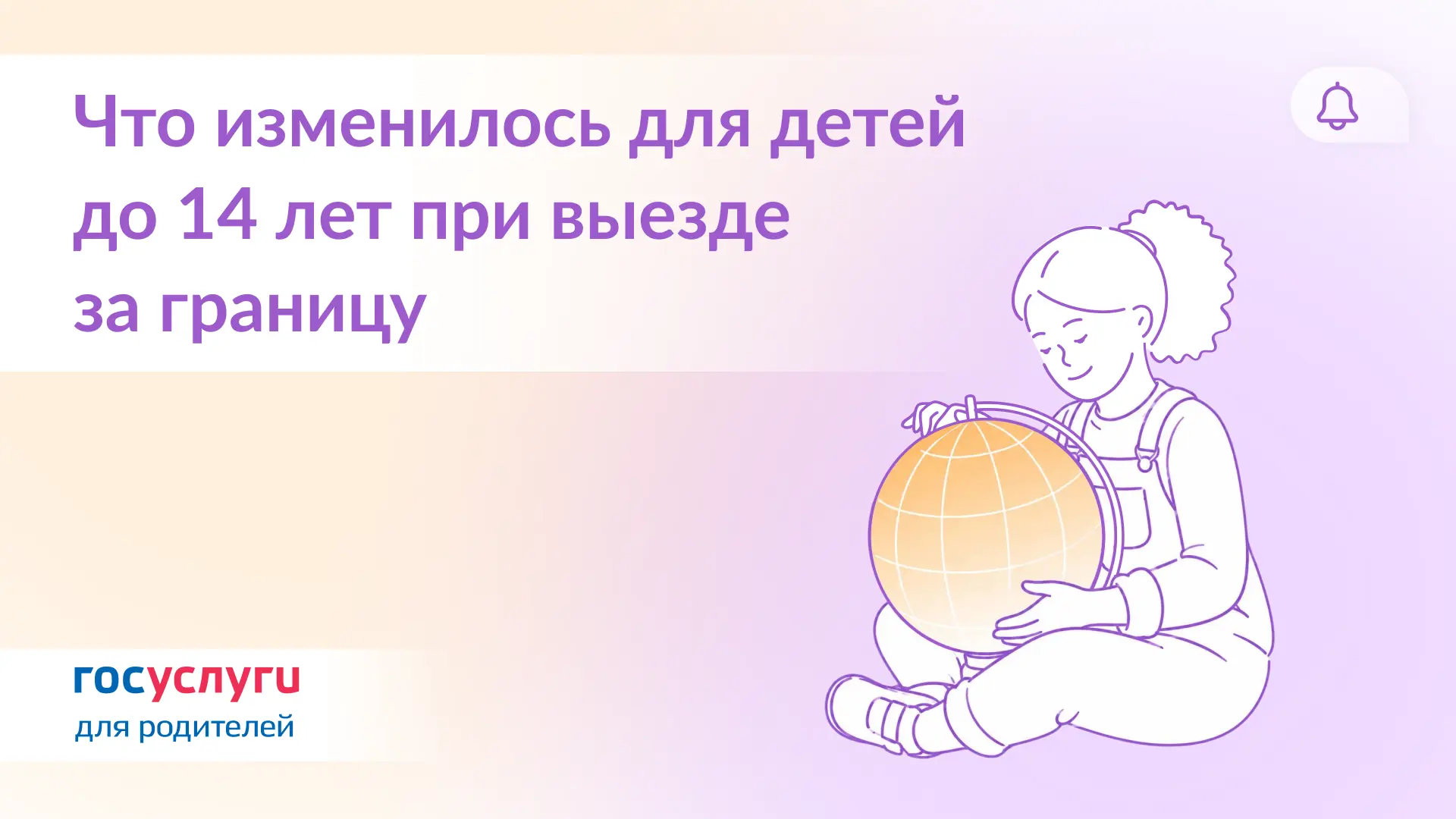 📄 Пока без загранпаспорта: в Абхазию и Южную Осетию дети до 14 лет могут поехать по свидетельству о 
