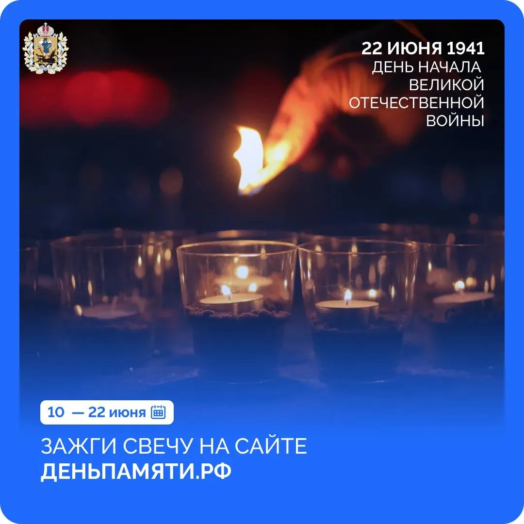Жителей области приглашают принять участие во всероссийской онлайн-акции «Свеча Памяти ...