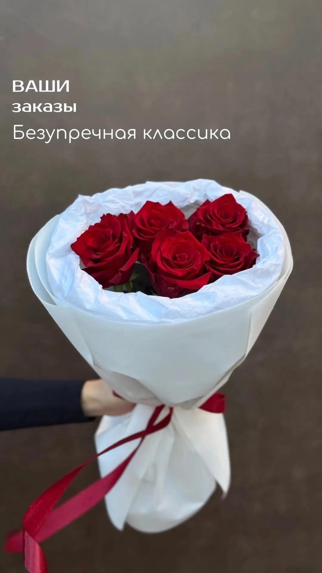 Монобукет из роз в стильном оформлении ♥️🤍