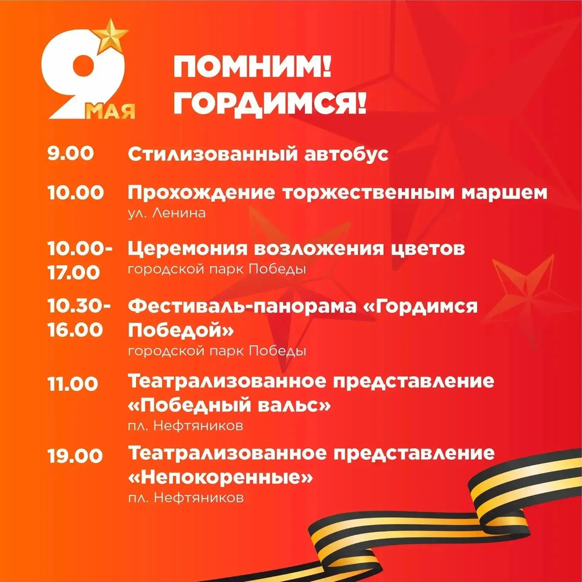 АФИША 9 МАЯ