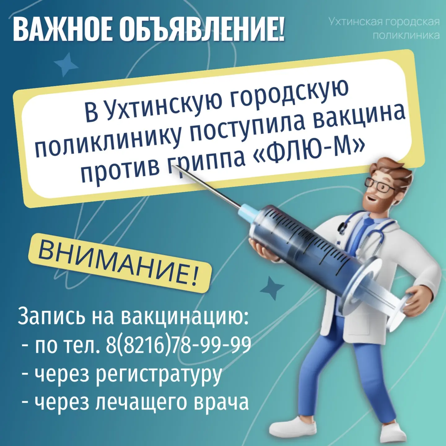 Уважаемые пациенты!