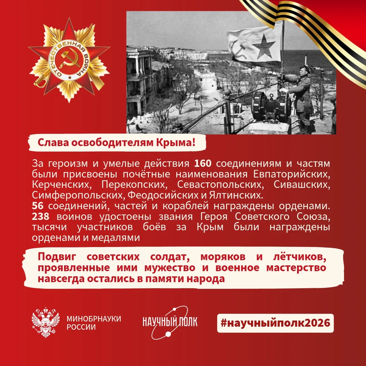 12 мая 1944 года завершилась Крымская наступательная операция. В начале войны немцам понадобилось 25
