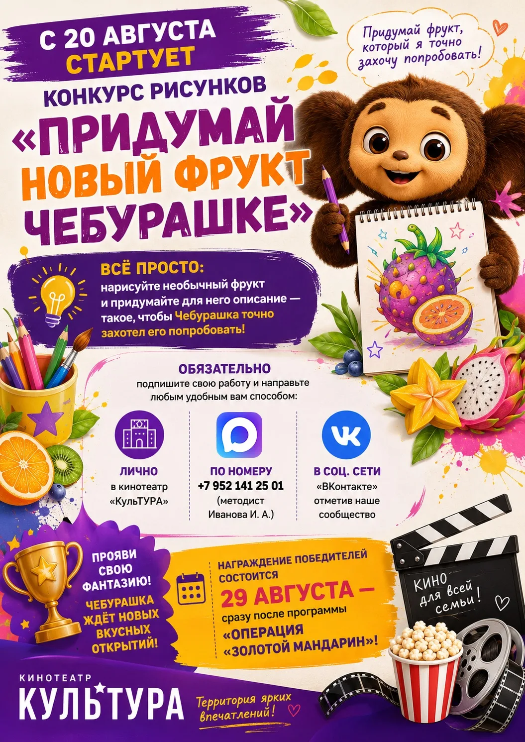 🎉 Сегодня, 20 августа, — день рождения Чебурашки! 🎉