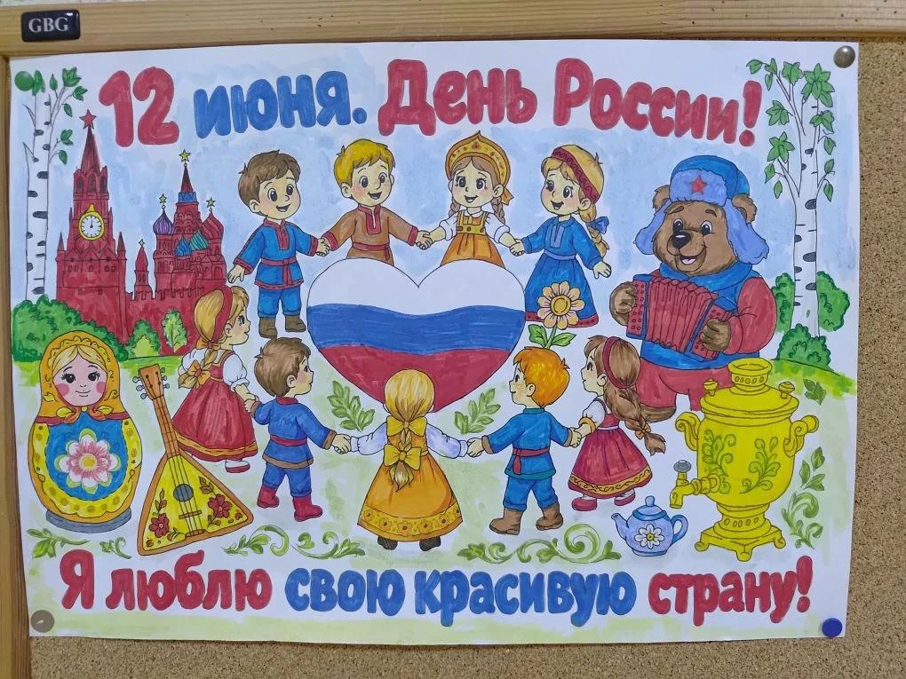 Спасибо, Урюпиной Марине, ученице 8 б" класса, за такой красивый плакат. 
А мы поздравляем Вас с Дне