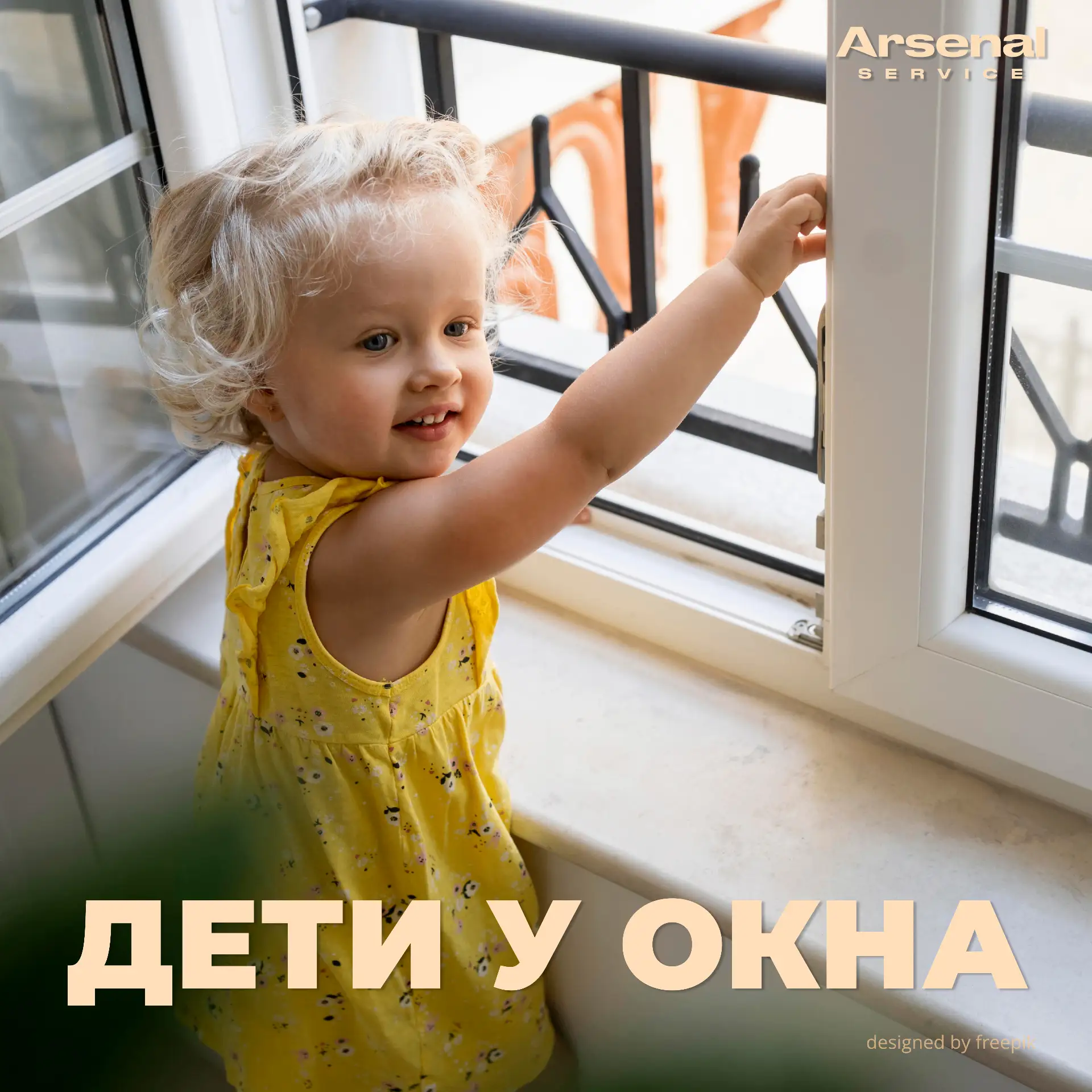 🌷 Уважаемые жители! С наступлением лета и тёплой погоды мы всё чаще открываем окна, чтобы впустить 