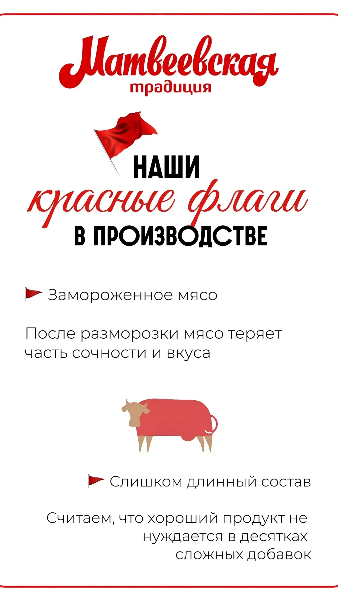 Красные флаги в производстве — это то, чего мы стараемся избегать каждый день. 🚩