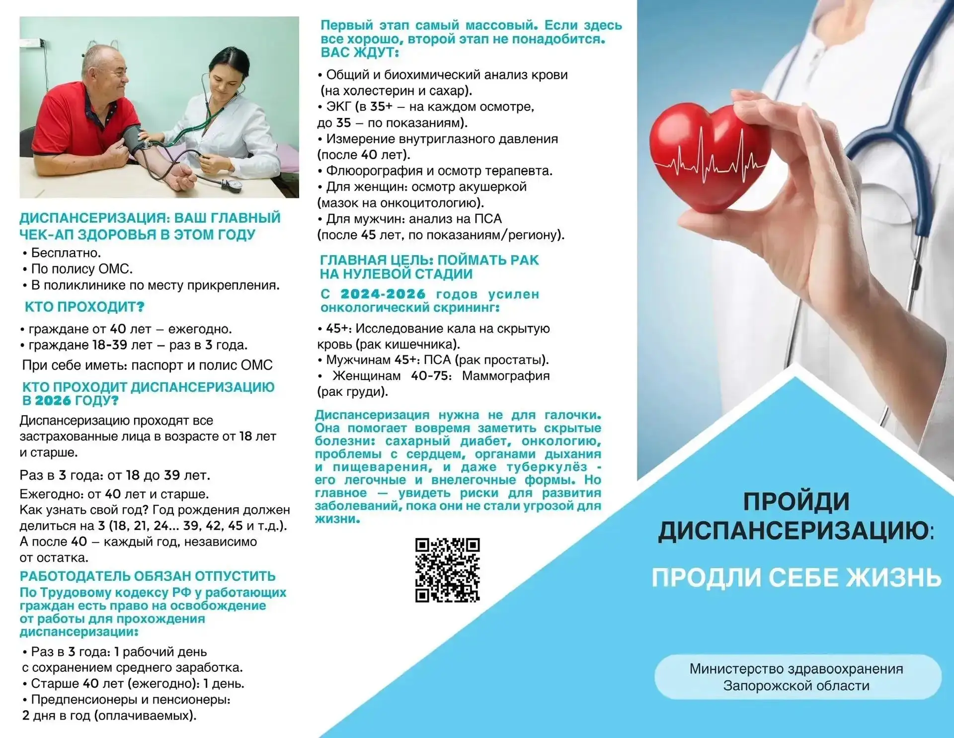 Заботитесь о своём здоровье? Акимовская ЦРБ приглашает жителей района на диспансеризацию!