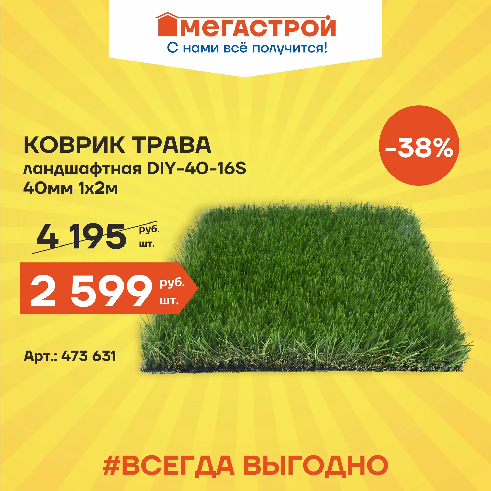 Выгодные цены в Мегастрой ❤️