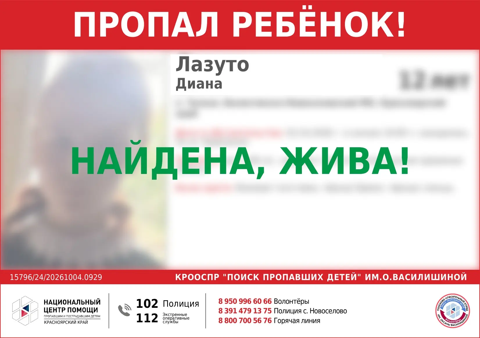 Девочки найдены!