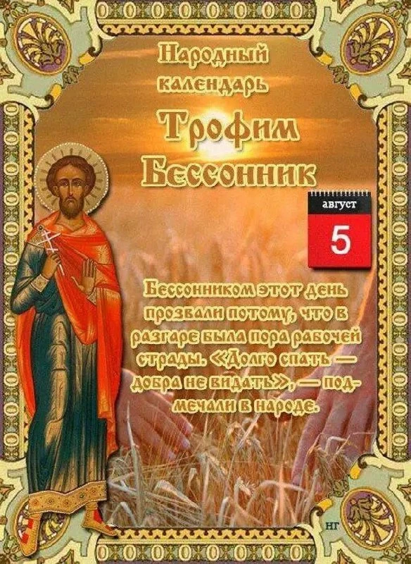 📌 5 августа: традиции и приметы дня: