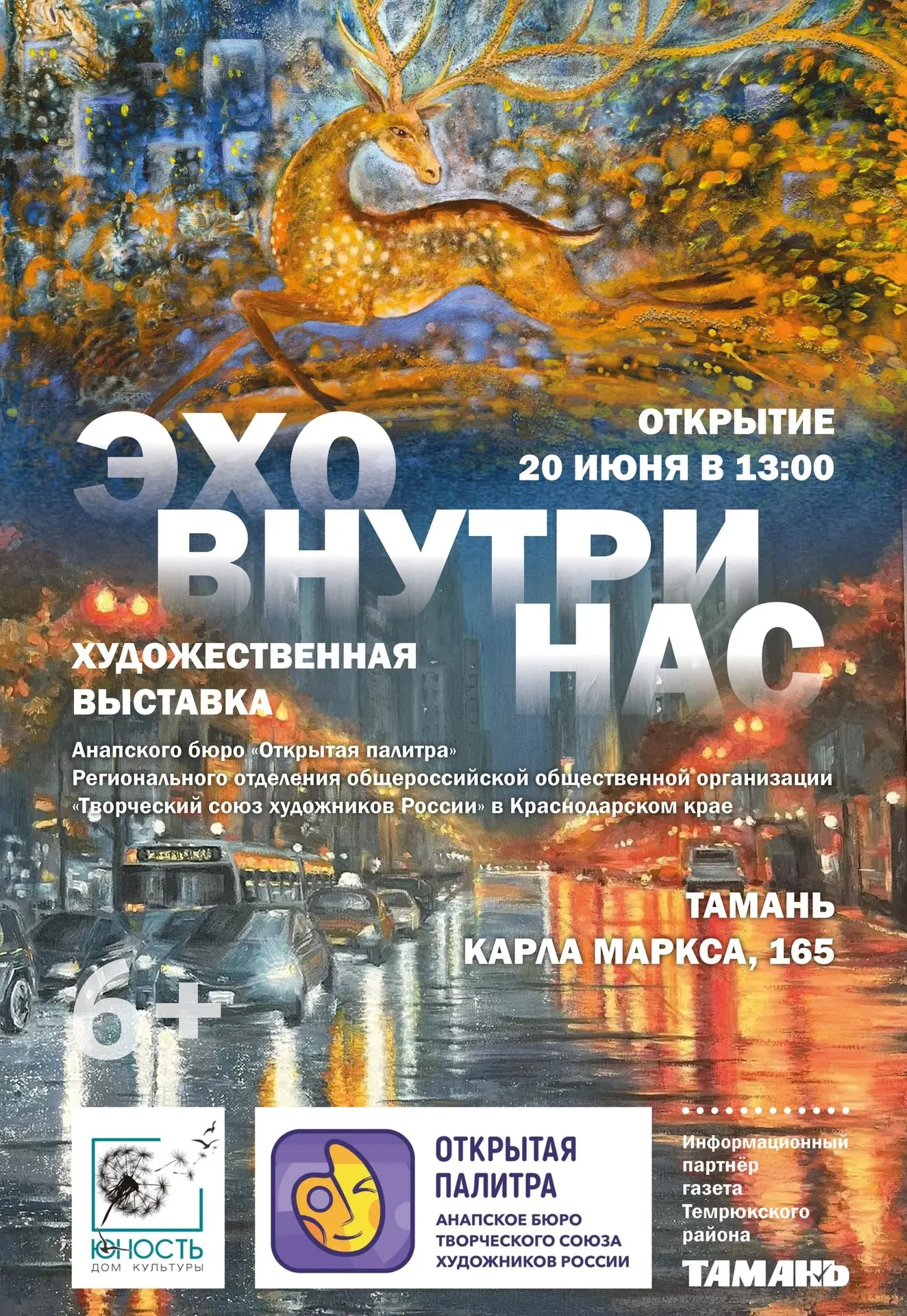 ☀️ «Эхо внутри нас»: в Тамани откроется выставка художников Кубани

Полтора десятка художников из Ан