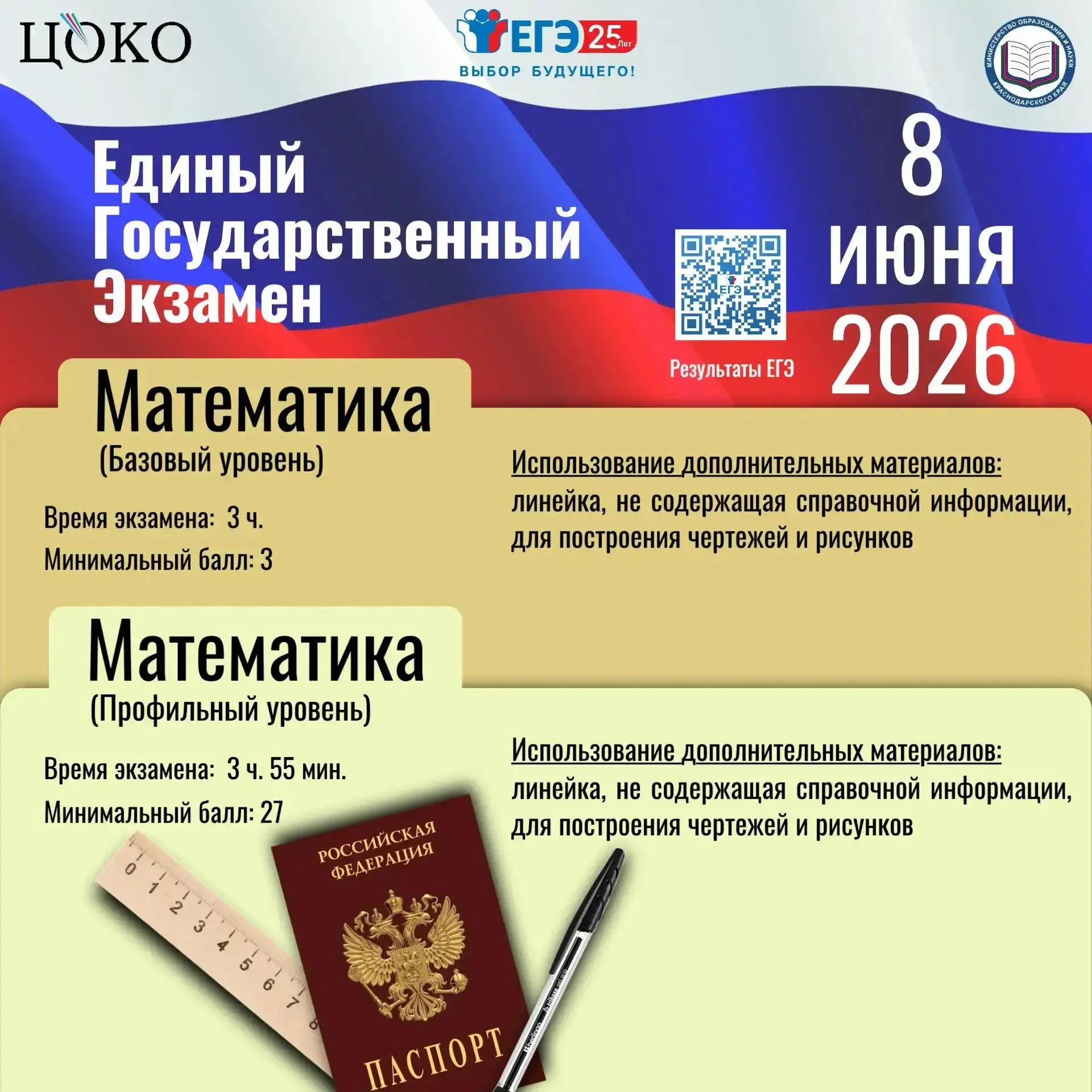 8 июня основной период ЕГЭ 2026 года продолжают экзамены по математике базового и профи...