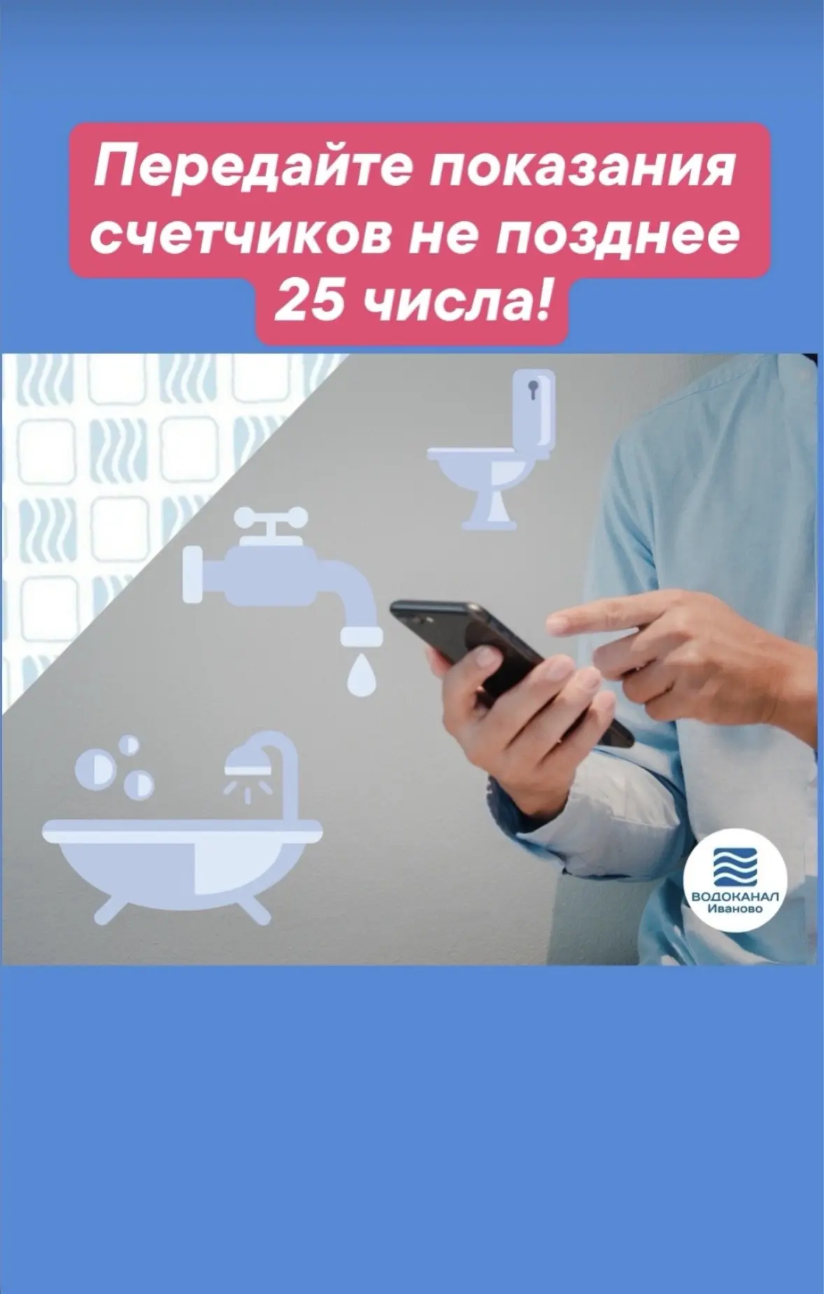 Время - передать показания приборов учета!
