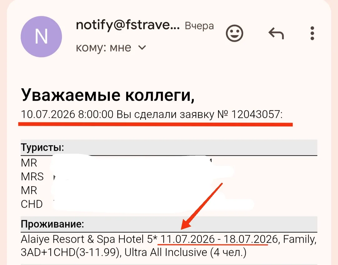 Вчера было одно из самых поспешных бронирований 😁
