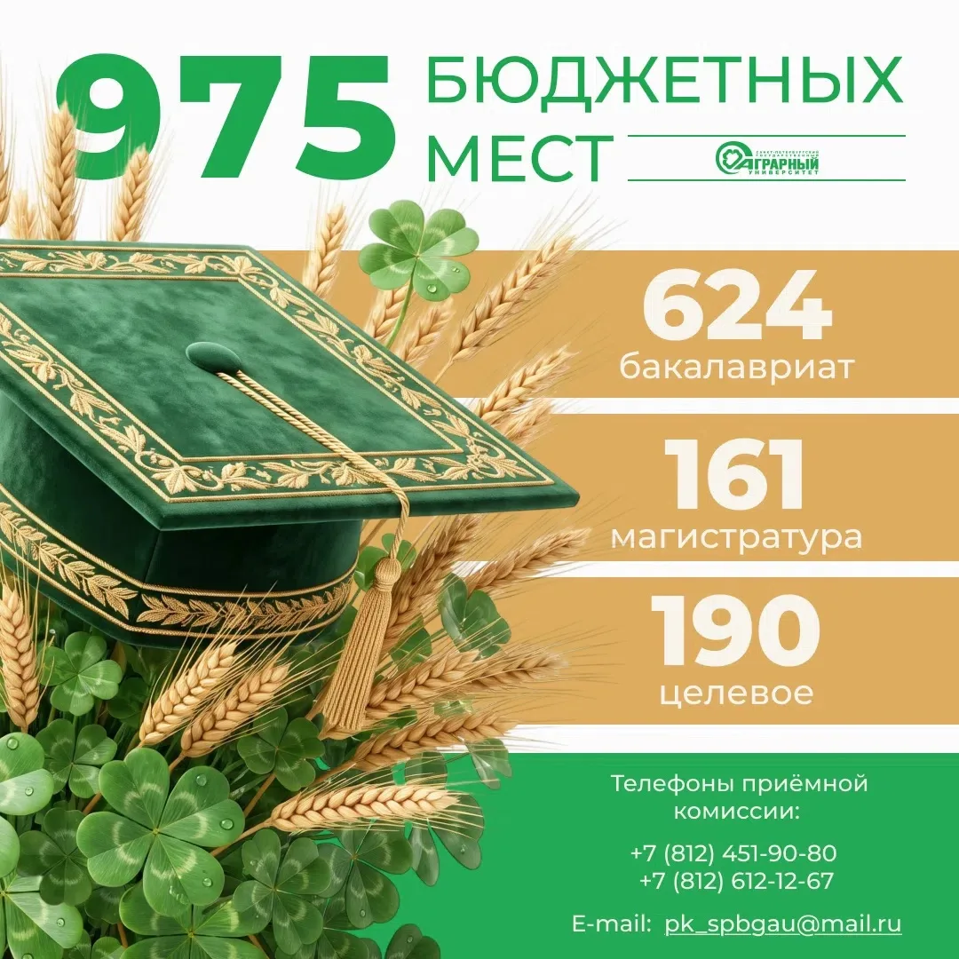 Поступай правильно — поступай в СПбГАУ! 🎓