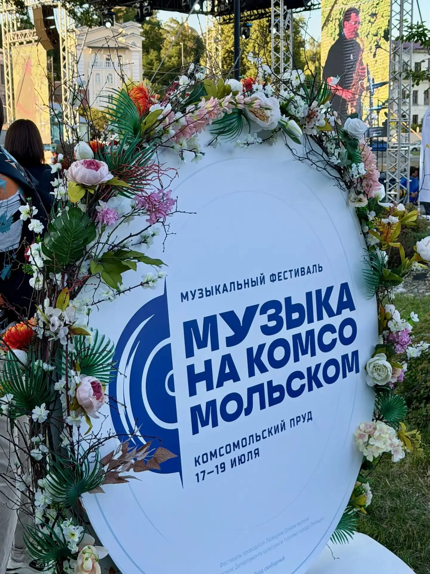 Сегодня первый день фестиваля «Музыка на Комсомольском» в самом сердце Липецка!

🍷 Специально для ц
