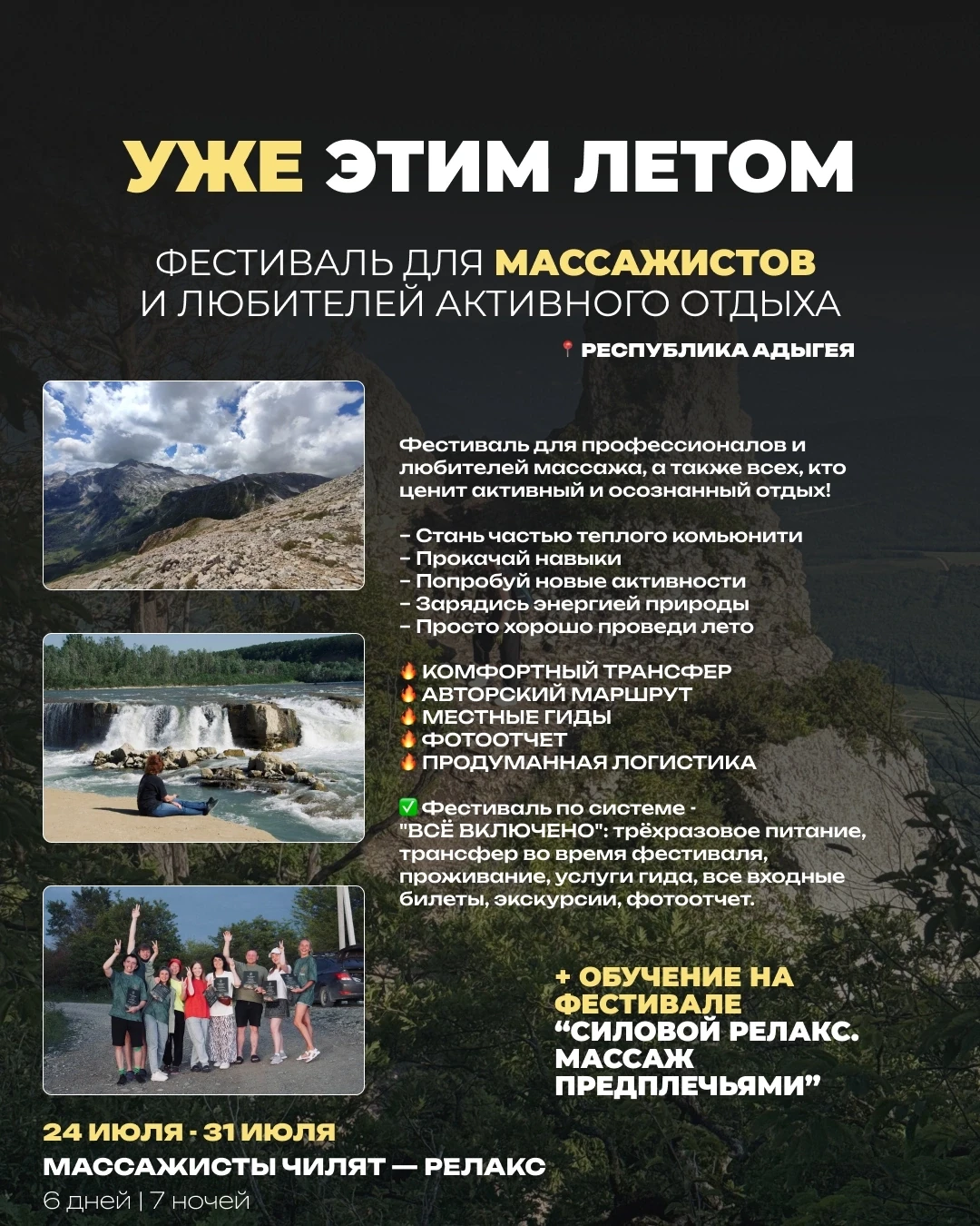 Друзья, у нас потрясающая новость! 🔥

Этим летом, 24 – 31 июля в Республике Адыгея наш колледж выст