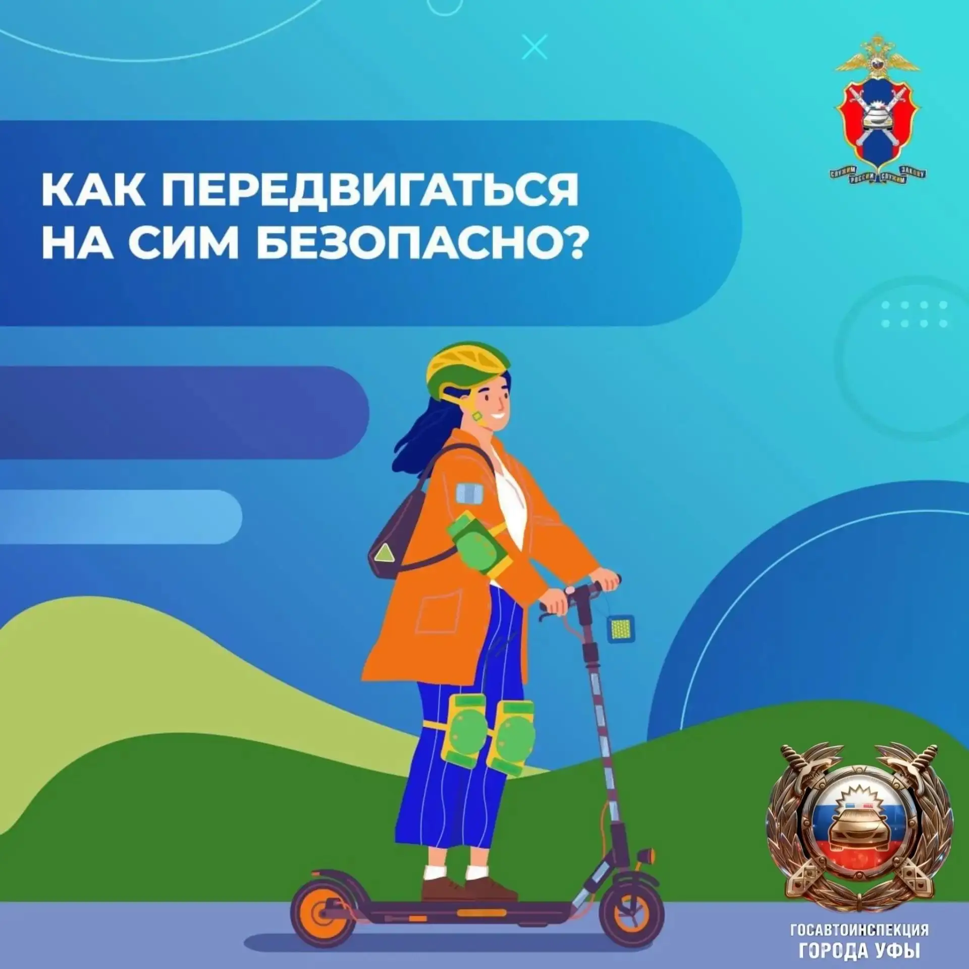 Вопрос на засыпку: умеете ли вы кататься на электросамокатах и гироскутерах без риска для жизни? 🛴 