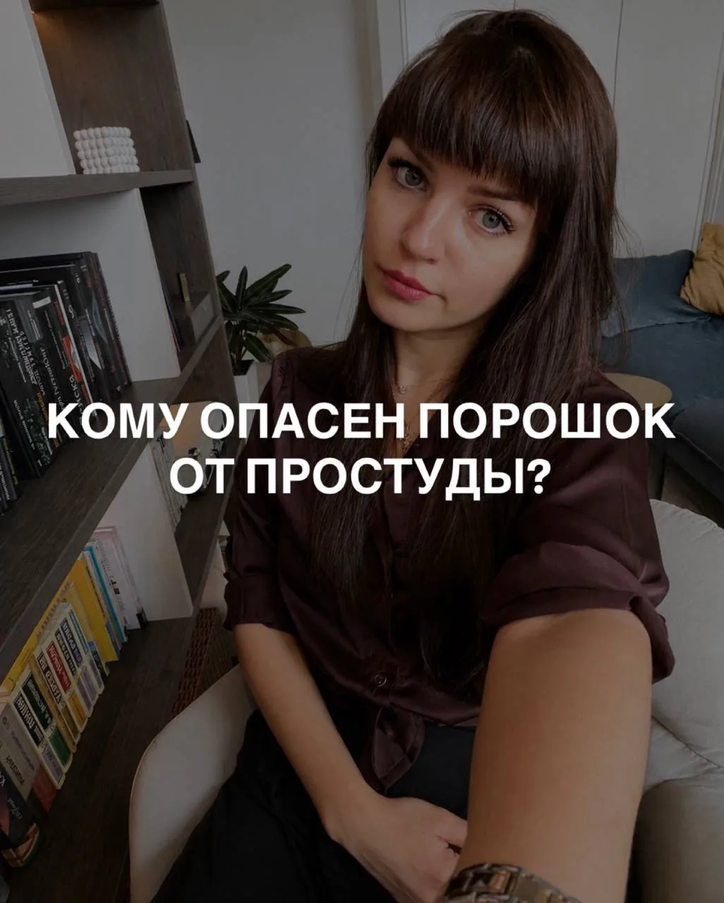 КОМУ ОПАСЕН ПОРОШОК ОТ ПРОСТУДЫ?