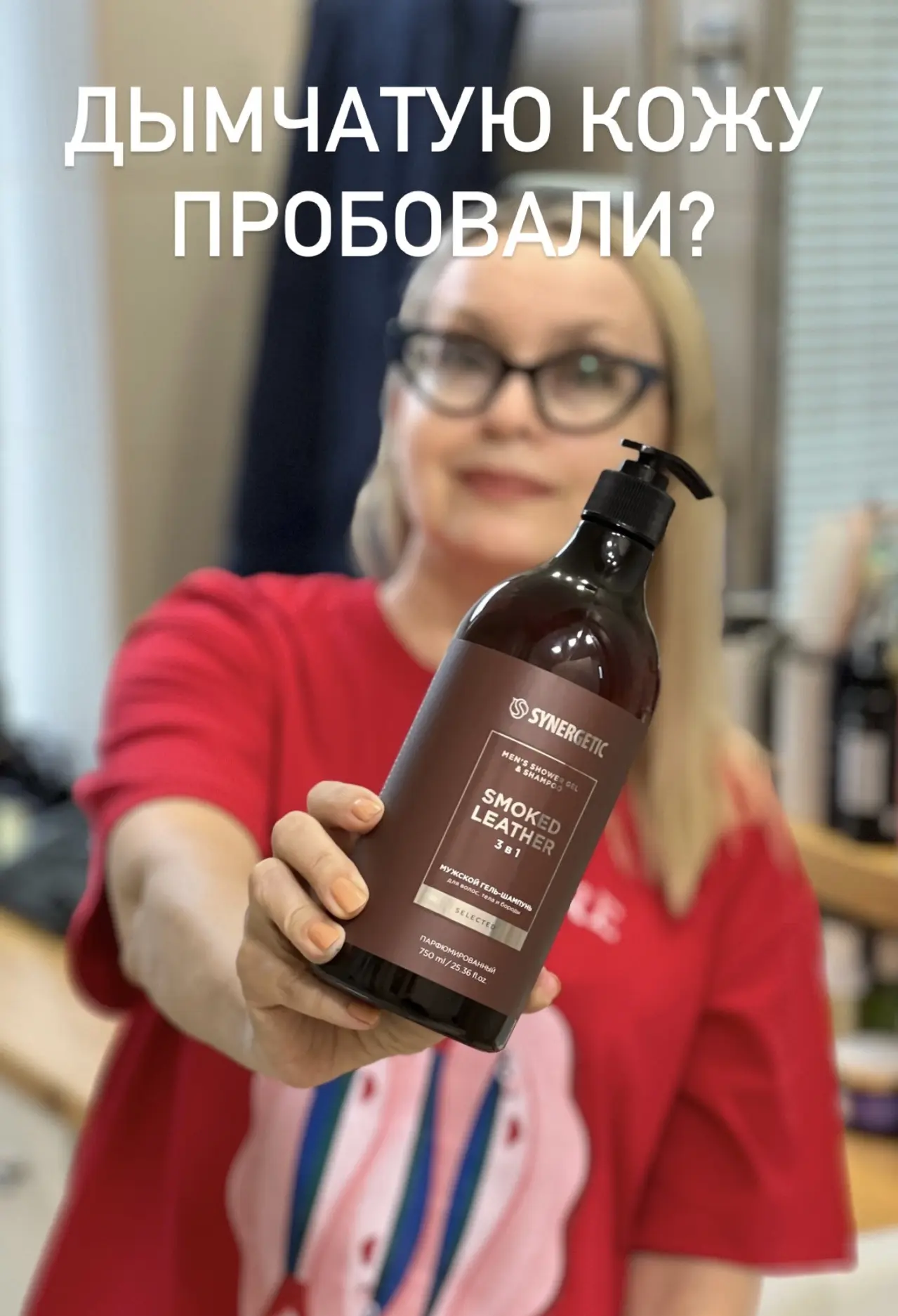 классный гель для душа 3 в 1 для мужчин. Хотя я тоже им пользуюсь 😜

 https://vk.ru/wall-211531419_