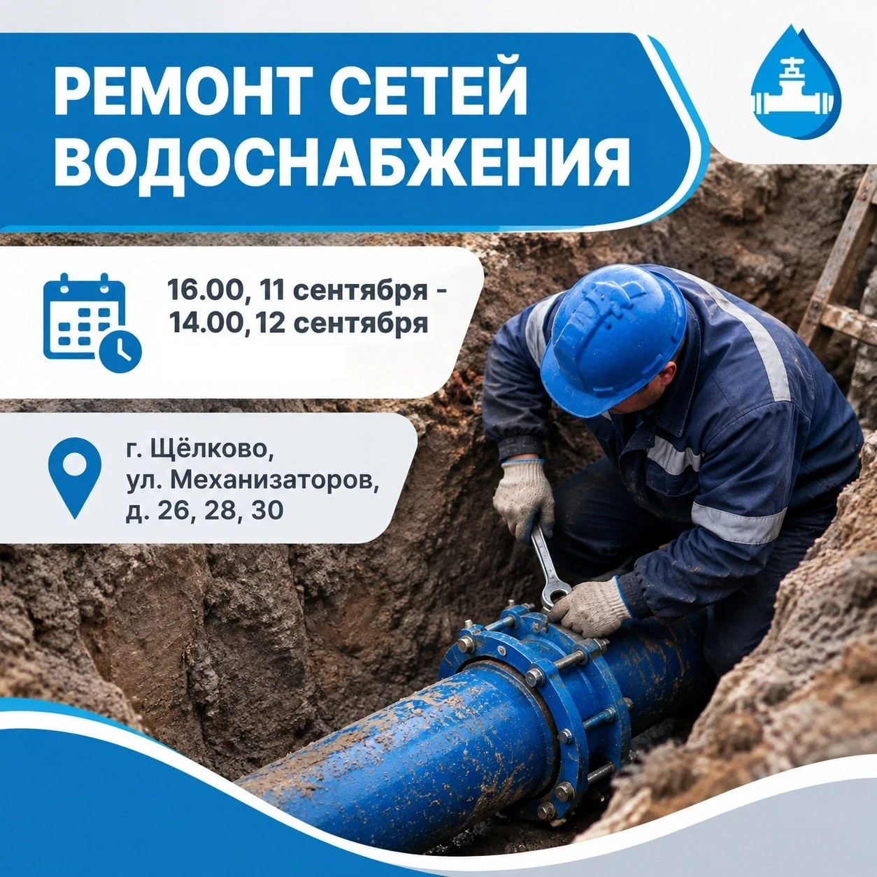 Ремонт сетей водоснабжения по улице Механизаторов