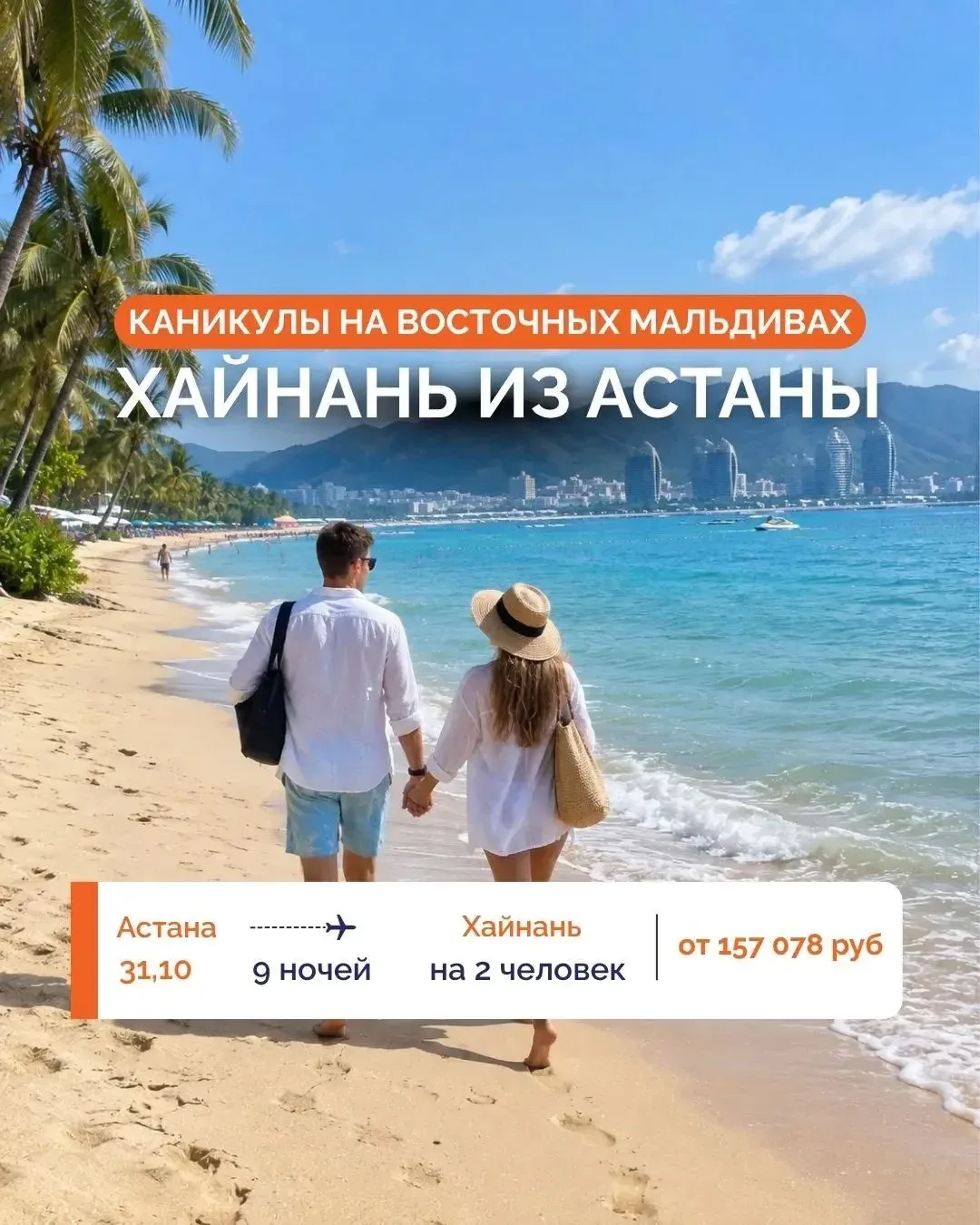 🌴 ХАЙНАНЬ ИЗ АСТАНЫ: ТРОПИЧЕСКАЯ ОСЕНЬ НА ПОБЕРЕЖЬЕ САНЬИ!