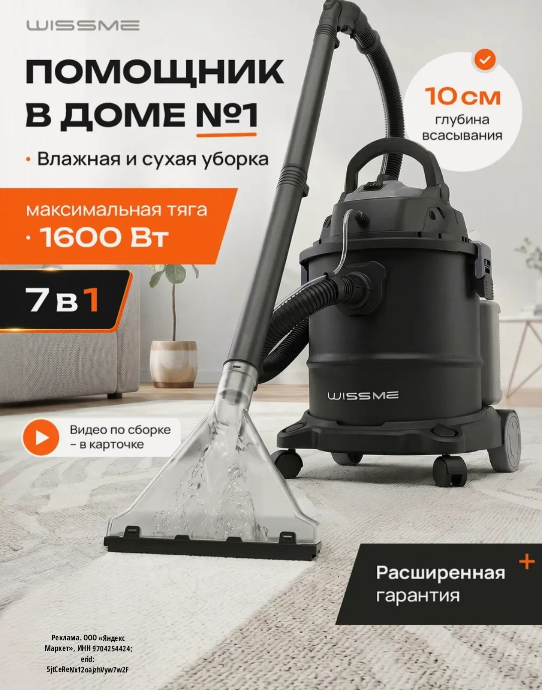 Моющий пылесос Wissme Reliable Stainless