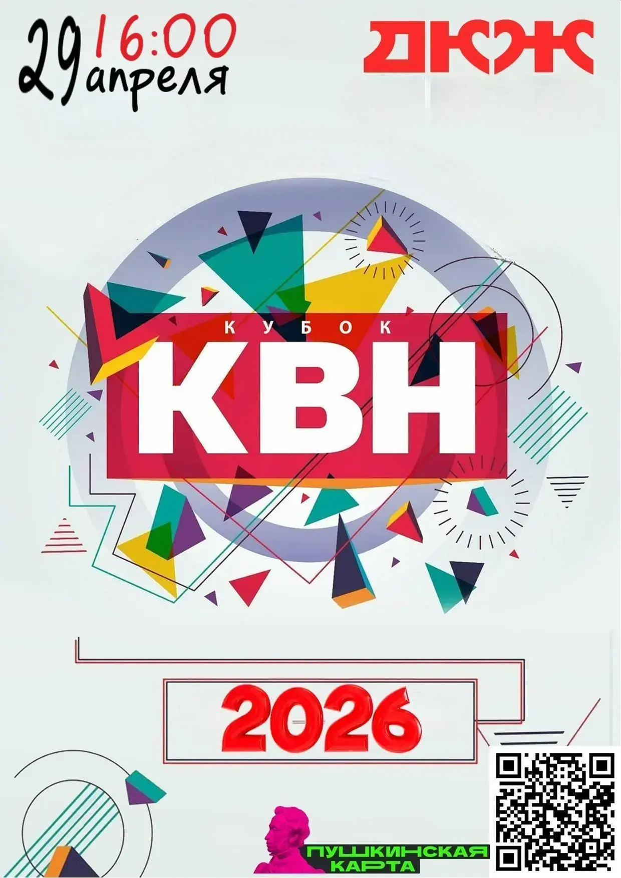 Уважаемые жители и гости города!  Приглашаем вас на школьную лигу КВН 😊  Информация о дате и месте м