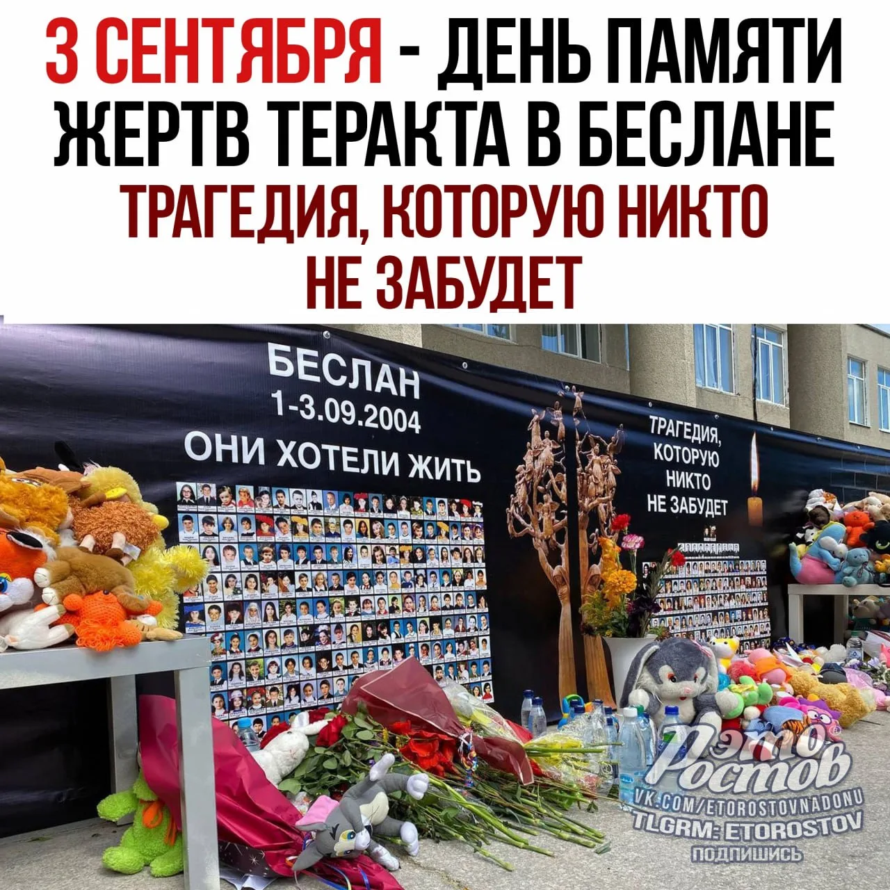 🥀 3 сентября — День солидарности в борьбе с терроризмом. Он отмечается в России ежегодно.