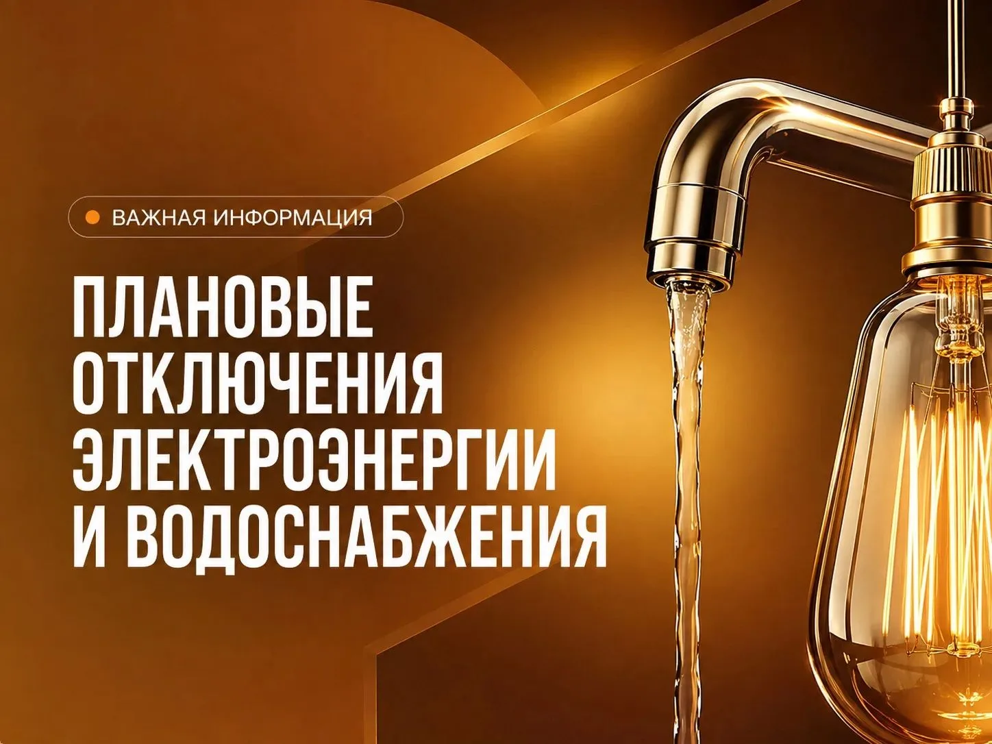 ❗Плановые отключения электроэнергии на ⏩21.08.2026 :