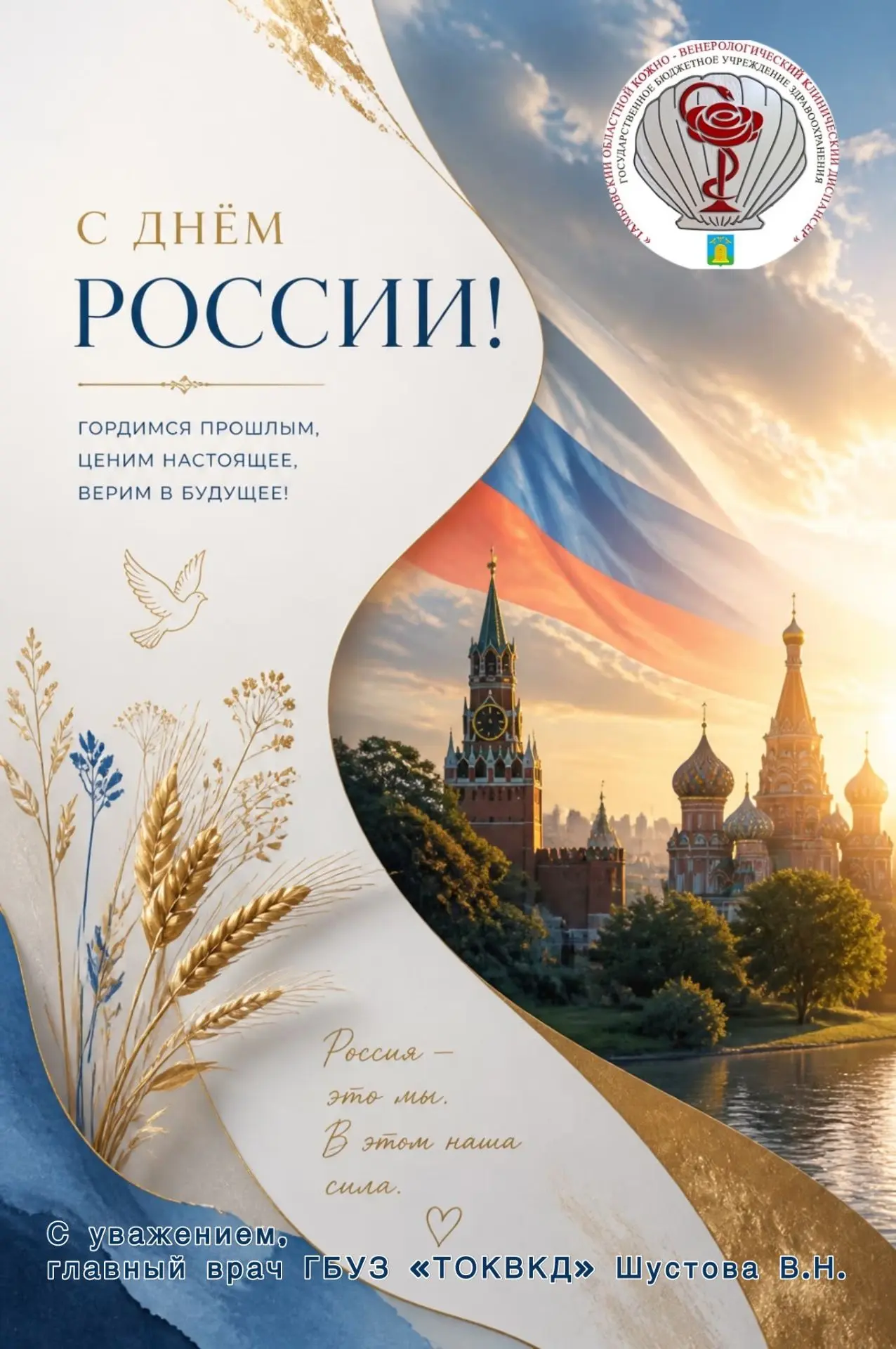 С праздником!