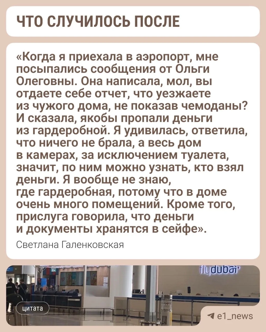 «Хозяйка называла дебилками»  Светлана Галенковская из Верхней Пышмы застряла в ОАЭ после обвинения 