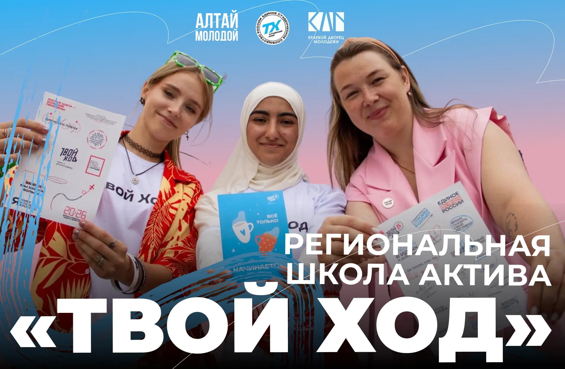 🤩 Стань частью главного студенческого сообщества страны!