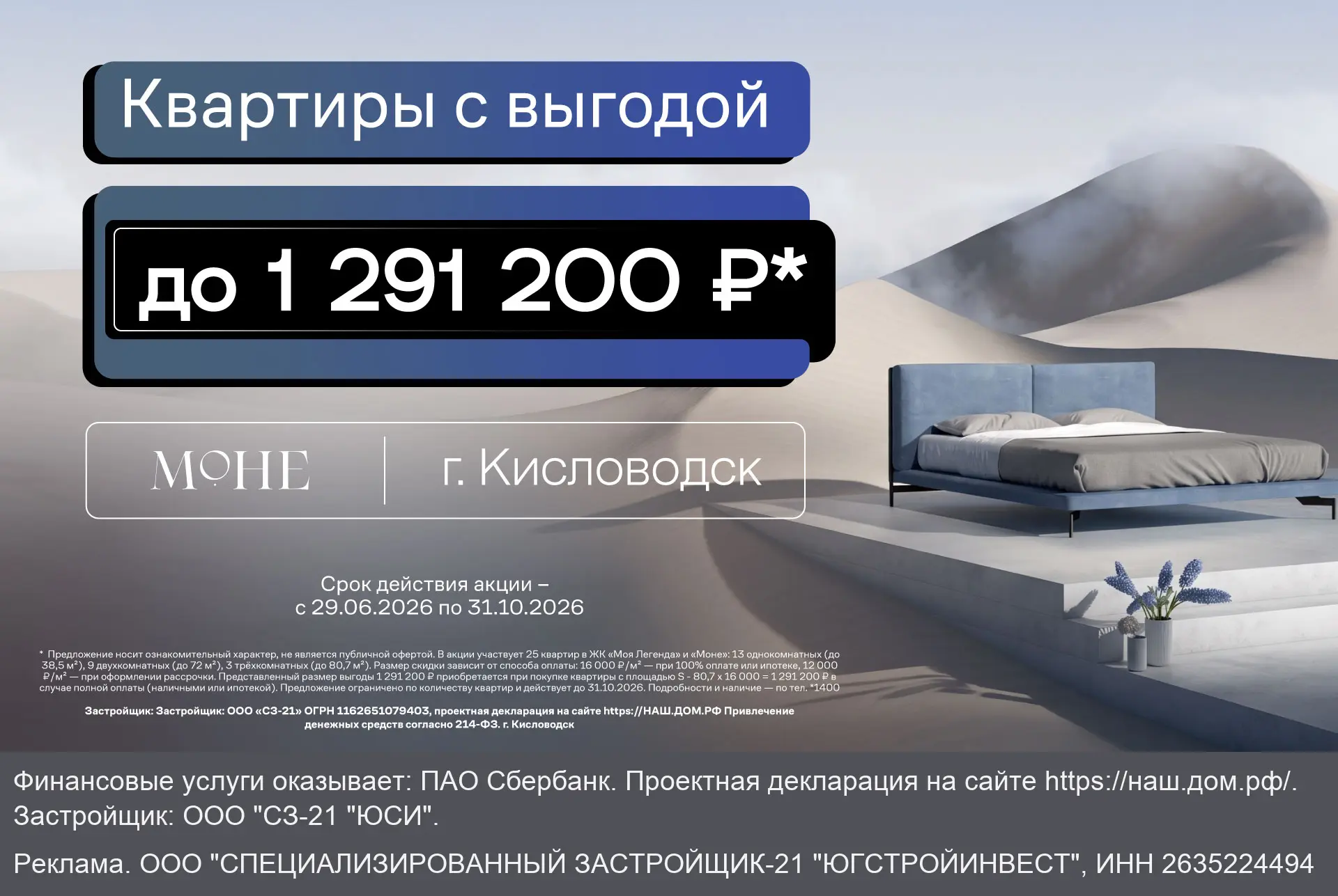 Выгода до 1 291 200 рублей на квартиры в Кисловодске!