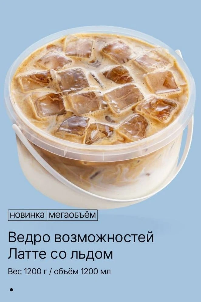 Клиент обнаружил неожиданный нюанс у айс‑латте из «Цех85»: внушительный объём напитка и высокая доза