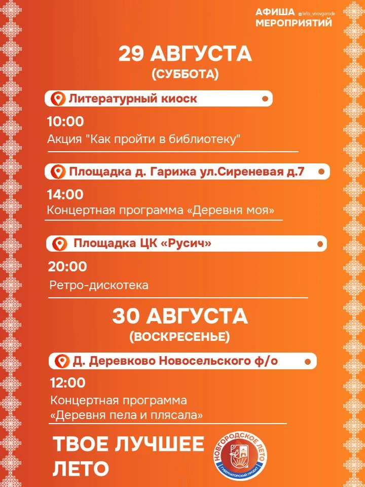 Друзья, впереди - последние выходные этого лета, но это не повод для уныния, это - возм...