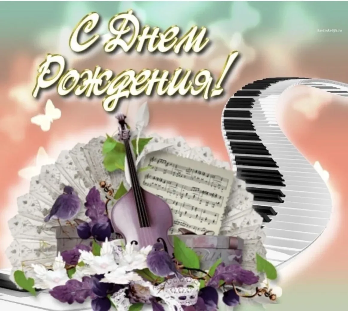 🎂 Сегодня мы поздравляем с днём рождения нашего замечательного учителя музыки — Костину Наталию Вал