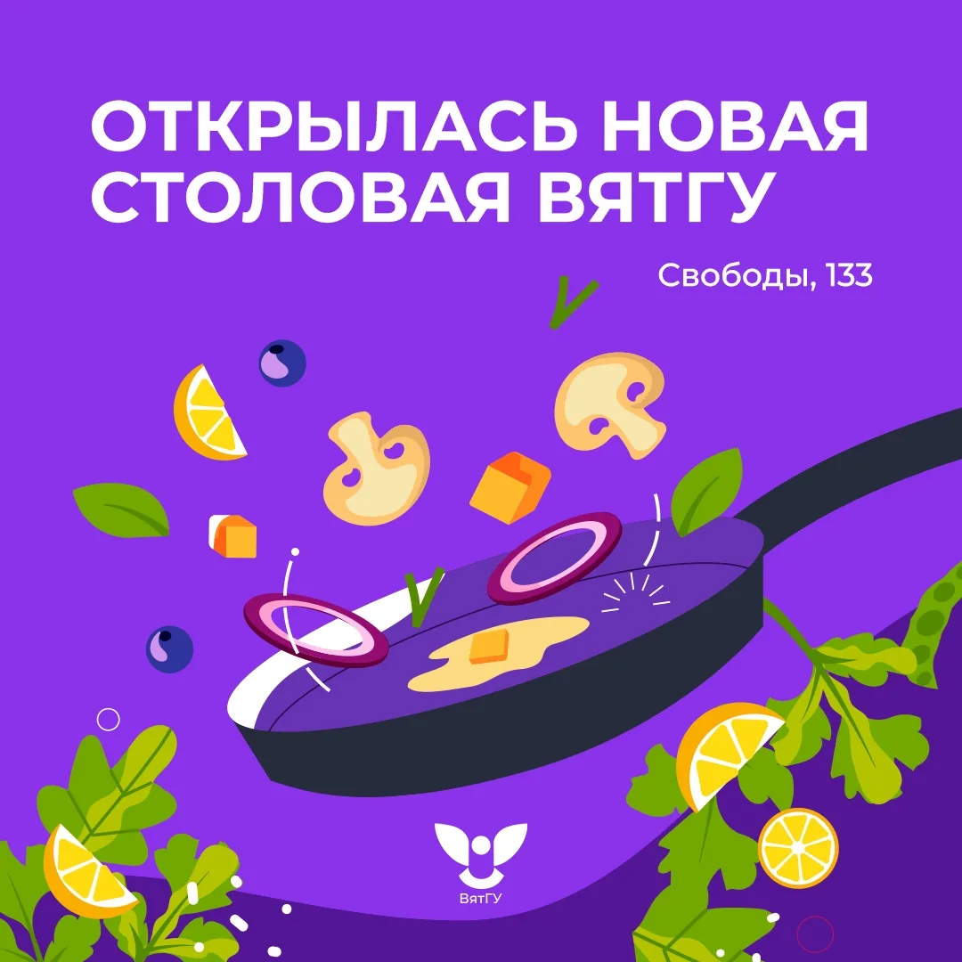 Пополнение в гастрономической карте ВятГУ 🍽