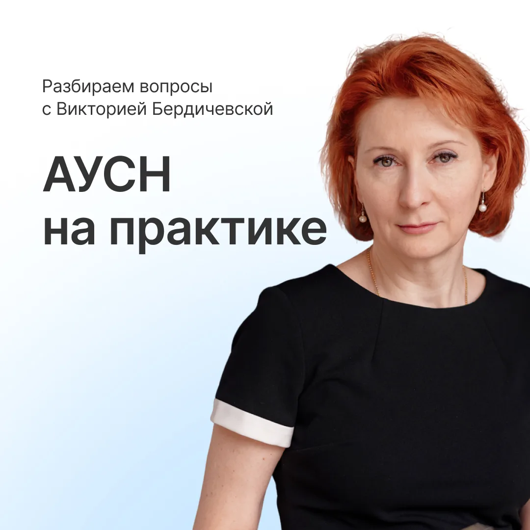 АУСН на практике: разбираем 3 непростых вопроса 📌

Автоматизированная упрощенная система налогообло