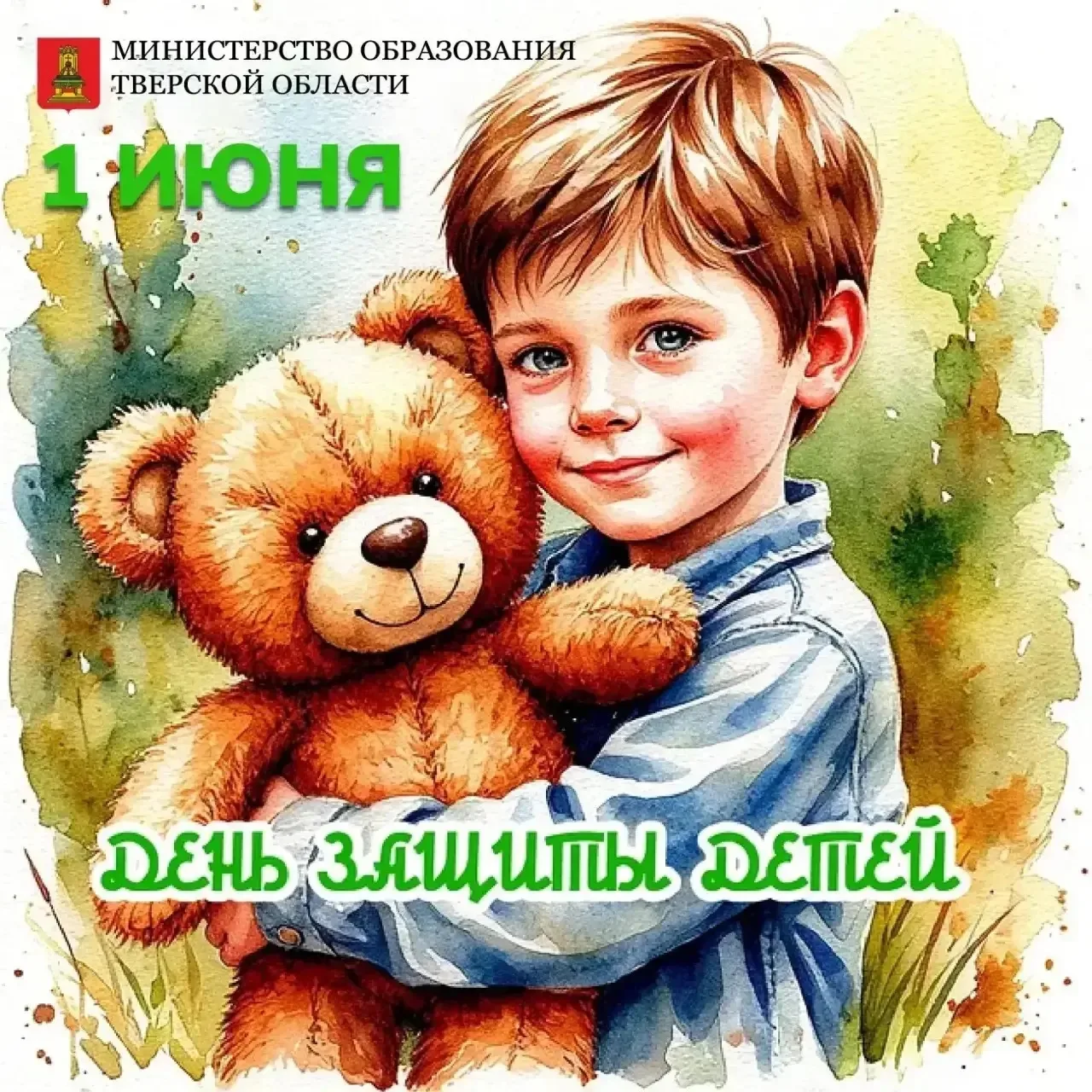Поздравление Ольги Калининой, Заместителя Председателя Правительства Тверской области –...