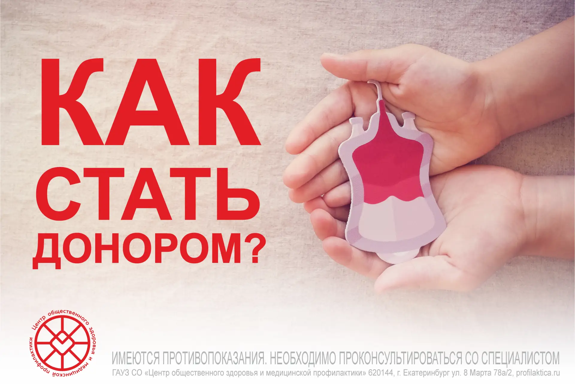 🩸Как стать донором?