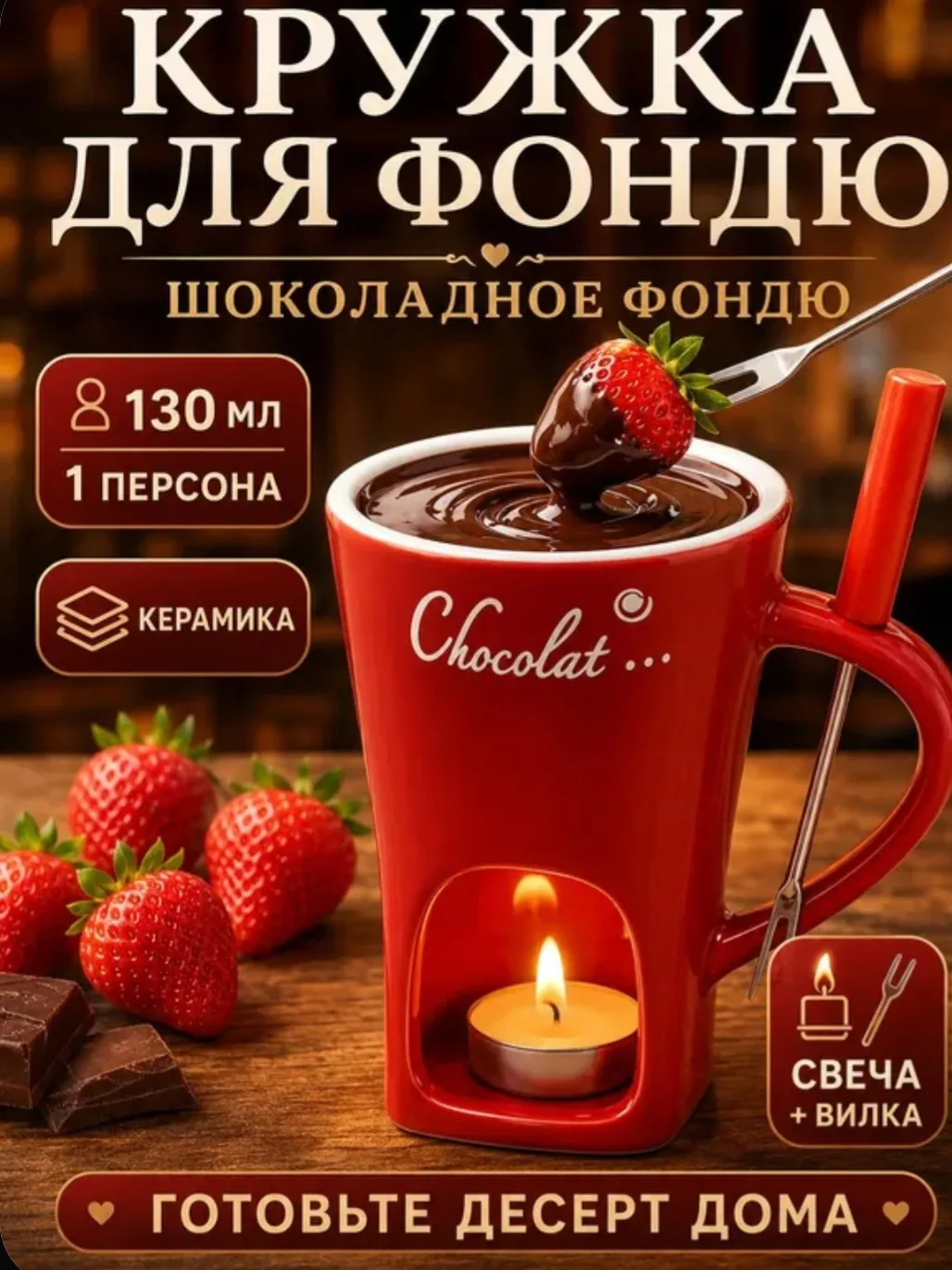 Керамическая кружка для фондю