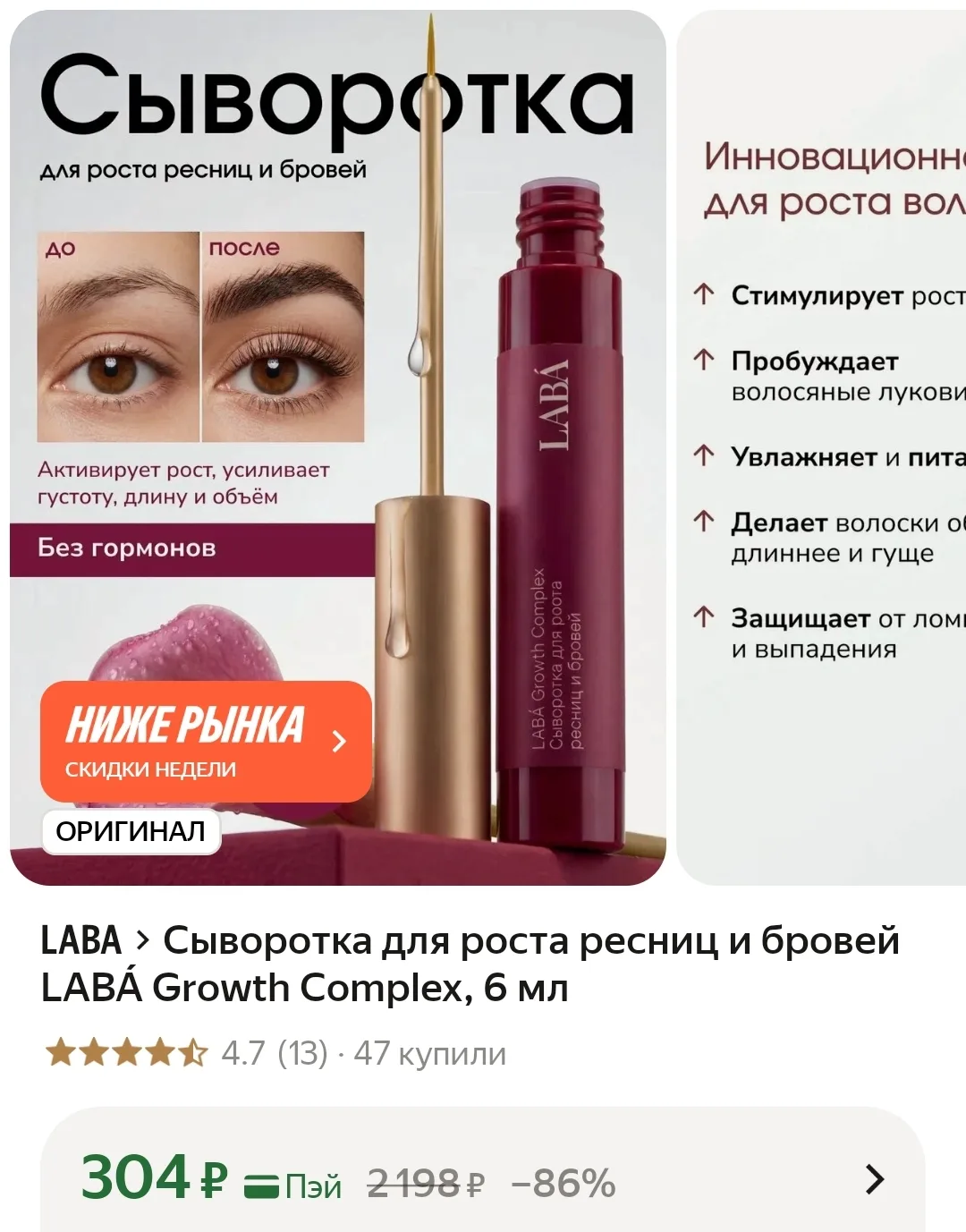 Сыворотка для роста ресниц и бровей❤️