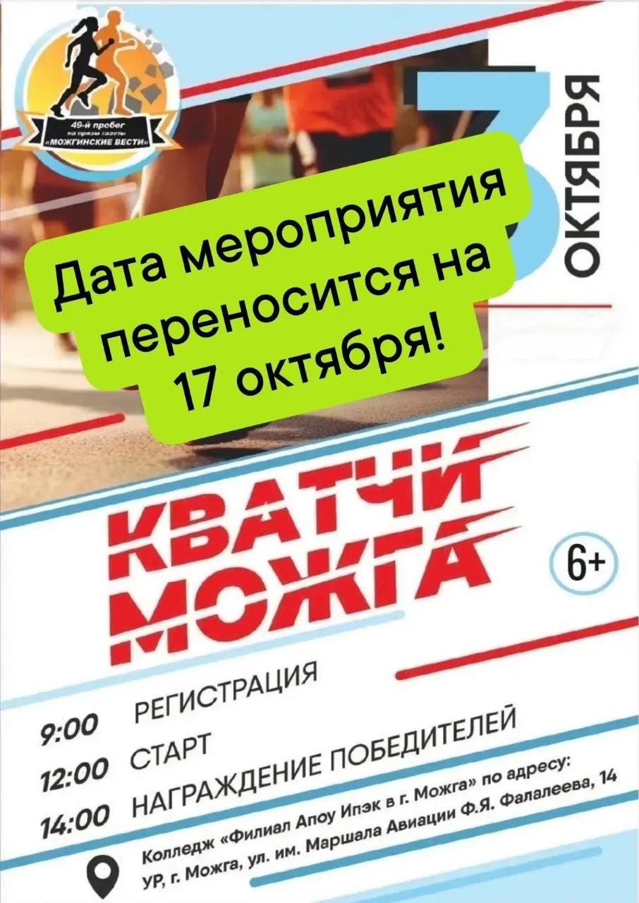 В связи с неблагоприятными погодными условиями легкоатлетический пробег "Кватчи - Можга...