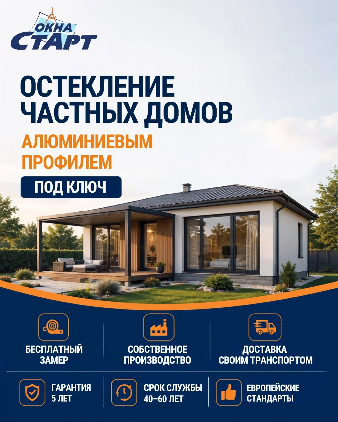 Ищете, где заказать остекление дома в Ростовской области